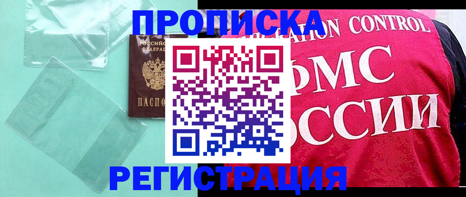 прописка 2025 в Родниках