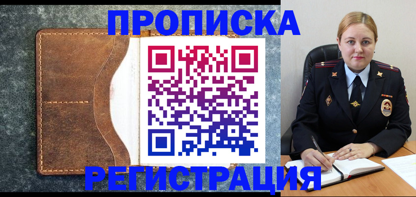 прописка для кредита в Родниках