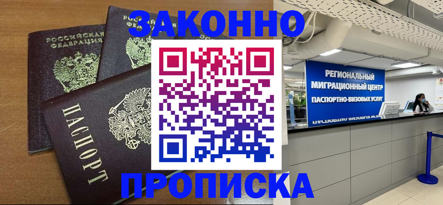 временная регистрация купить в Родниках